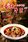 香辣牛杂