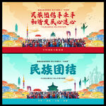 民族团结
