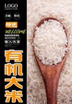 有机大米