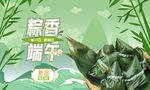 粽香端午节