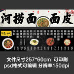 饭店面食小吃展板海报