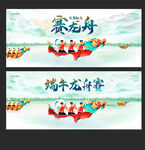 龙舟赛