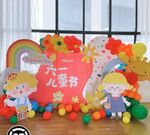 六一儿童节