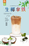 生椰拿铁