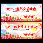 六一儿童节