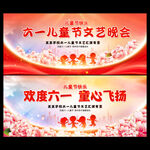 六一儿童节