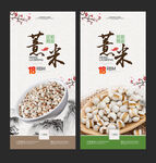 薏米
