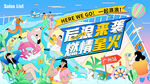 后浪 活动主视觉