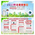 全国爱眼日