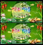粽情端午