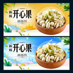 开心果