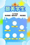 最美学生