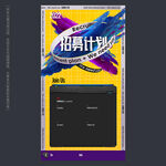 创意招聘海报