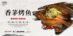 香茅烤鱼
