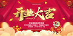 开业大吉