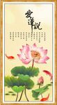 爱莲说
