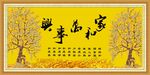 家和万事兴