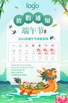 端午放假通知
