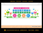 文明城市文化墙