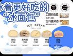 冰面包形象立牌