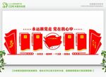 党建展板墙