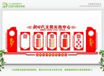  新时代文明实践中心