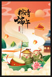 端午节