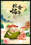 端午节