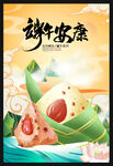 端午节