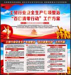百日清零行动