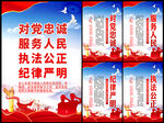 对党忠诚 服务人民 执法公正