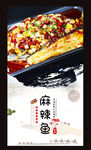 麻辣鱼