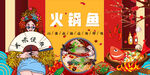 国潮鱼火锅工装背景墙