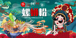 螺蛳粉