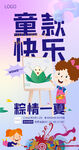 儿童节快乐