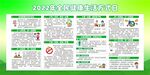全民健康生活方式日展板