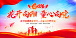 花开向阳童心向党