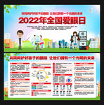 全国爱眼日