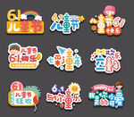 61儿童节手举牌