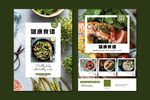 健康食谱菜单点菜海报