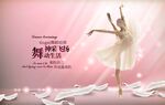 舞蹈培训