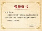 荣誉证书