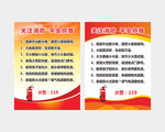 消防安全知识宣传