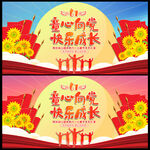 六一儿童节文艺汇演