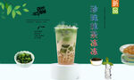 珍珠抹茶冻冻