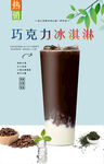 巧克力冰淇淋