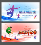 足球