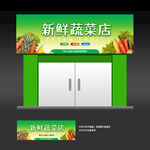 蔬菜店门头