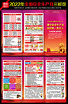 全国安全生产月