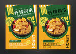 柠檬鸡爪凤爪设计